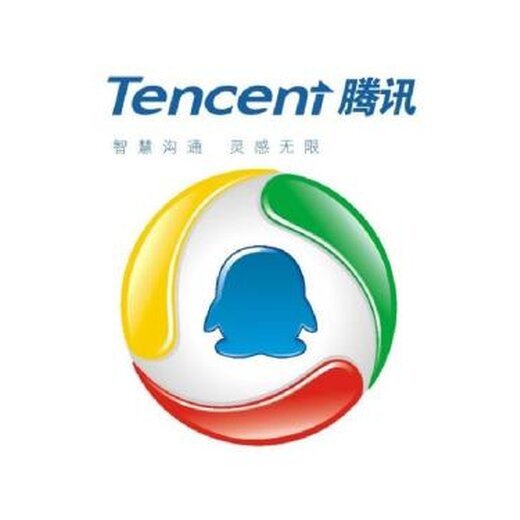 腾讯